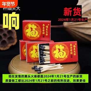 火柴福星福字黑头黑色细杆大头玩具火柴枪洋火枪用品特别制造