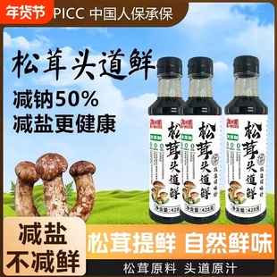 嗨米斯松茸头道鲜白标酱油家用炒菜凉拌点蘸调味品料汁瓶装减盐