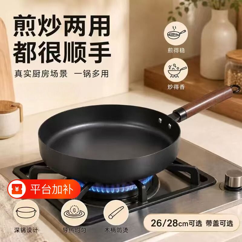 免开锅不沾煎锅平底锅家用极铁烙饼锅牛排锅露营便携电磁炉燃气灶