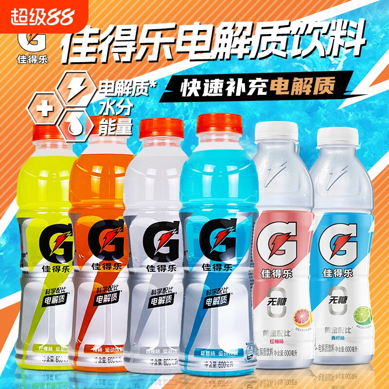 百事可乐佳得乐电解质水运动饮料600ml15瓶整箱功能性补水蓝莓