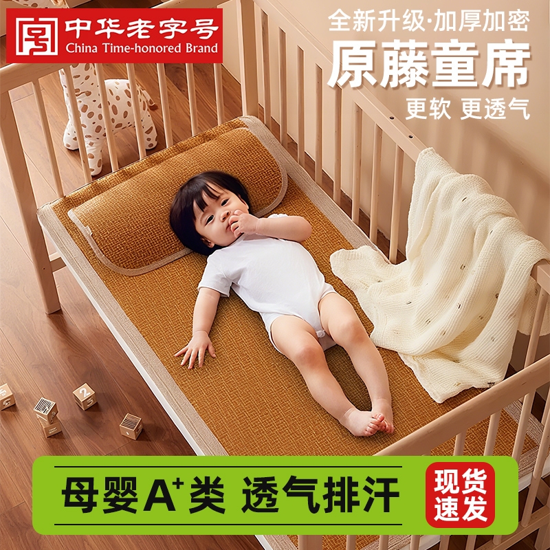 儿童凉席幼儿园宿舍夏季午睡专用席子宝宝冰丝双面藤席婴儿床草席