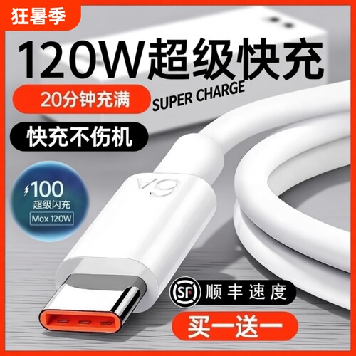 【120W超级快充】Type-c数据线6A/5A适用华为p30p40小米9安卓mate60/40pro充电器线nova7/9/8荣耀手机原装696