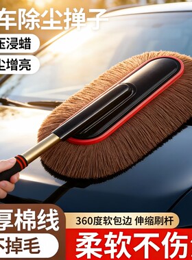 汽车擦车除尘掸子加厚棉线软毛