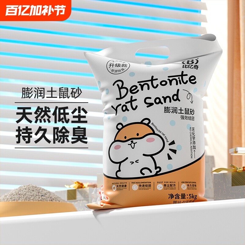 仓鼠尿砂浴沙二合一垫料除臭抑菌无尘颗粒祛味清洁专用尿砂易结团