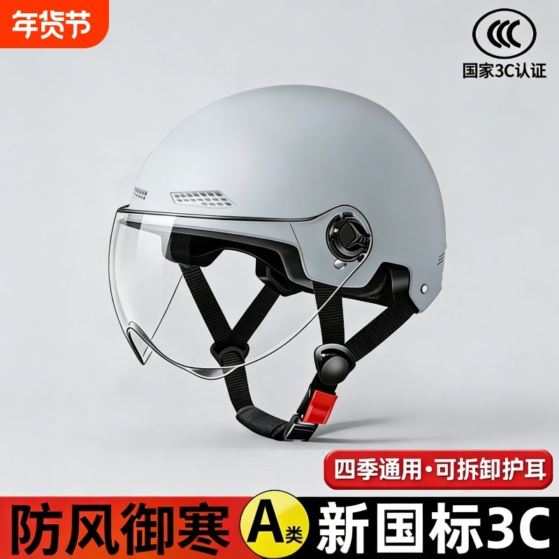 新国标3C认证电动摩托车头盔男女电瓶车防风冬季四季通用安全帽