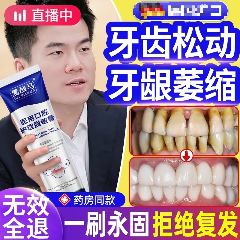 牙龈修复萎缩专用牙膏牙齿松动固齿药肿痛正品脱敏口腔防蛀龋齿