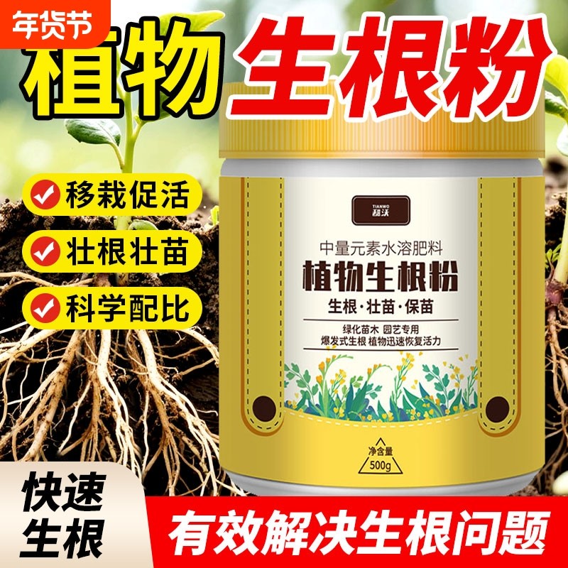 快速生根粉植物通用专用移栽扦插生根壮苗剂生根液树桩水溶肥土壤,鲜花速递/花卉仿真/绿植园艺,家庭园艺肥料,淘宝优惠券,粉丝福利购,淘宝优惠卷