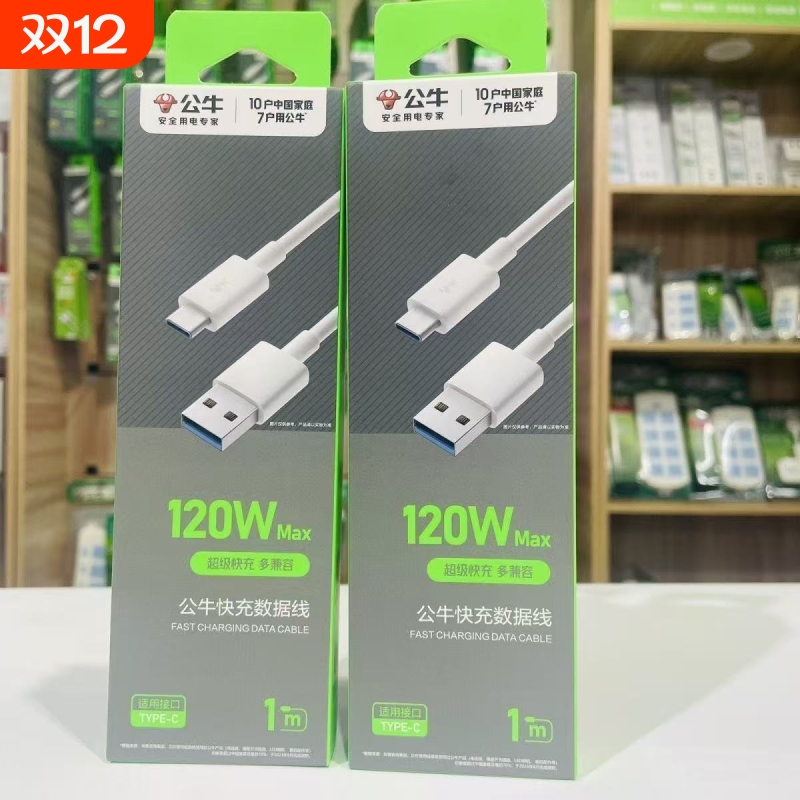 公牛官方认证type-c安卓数据线1米