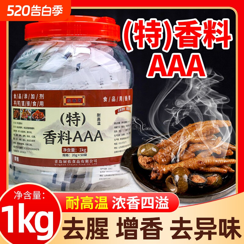 香料AAA商用3a香料20g增香粉回味粉去腥肉香精浓香食用透骨
