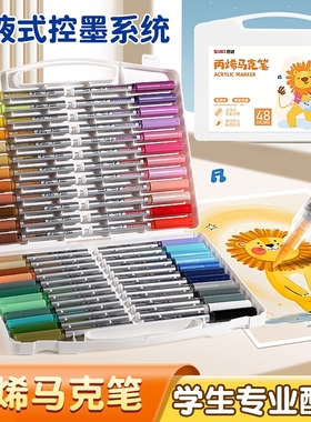 思进直液式丙烯马克笔软头不透色可叠色水彩笔小学生美术生专用48色彩色笔儿童幼儿园可水洗diy双头绘画画笔
