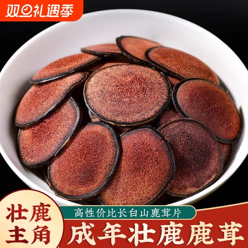鹿茸片红粉片正品梅花鹿茸头茬泡酒滋补血片煲汤东北鹿角蜡片包邮