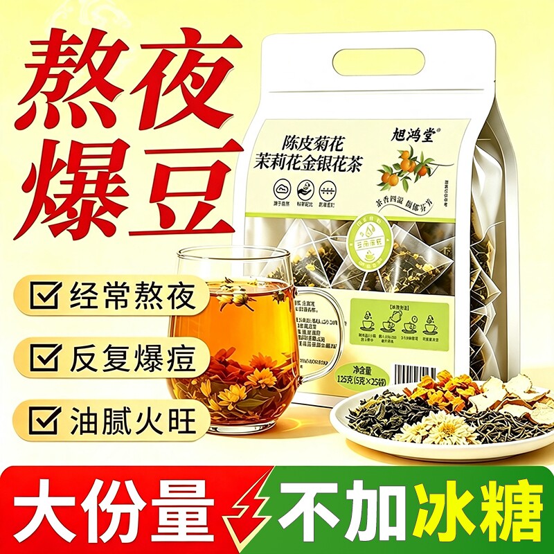 金银花菊花茶去火清解凉茶降火茶包陈皮茉莉花官方旗舰店正品养生