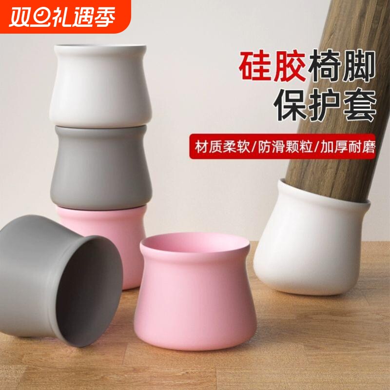 静音桌椅脚套防滑|超1.6万次加购