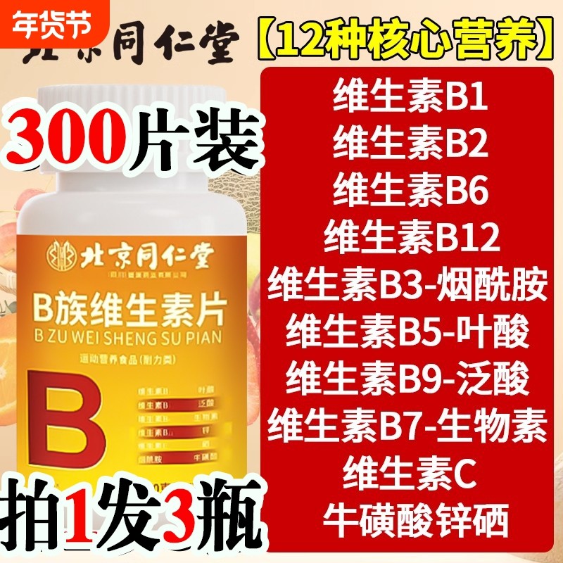 官方旗舰店多种维生素b族复合片100片b群正品b12b6c男士专用瓶装