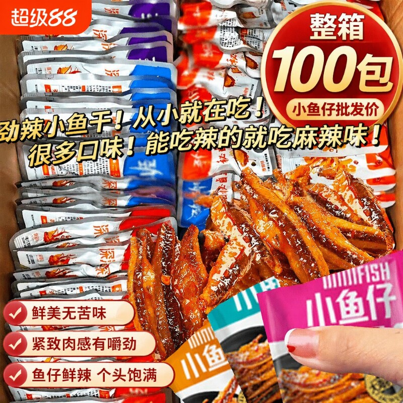 特惠100包小鱼仔干休闲零食小吃批发好吃深海香辣麻辣解馋海鲜
