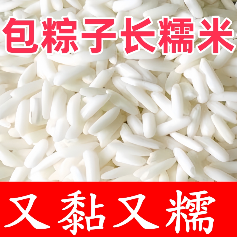 今年新糯米长糯米大糯米白糯米江米包粽子酿酒米饭团批发农家自产