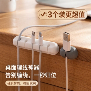 理线器数据线固定器收纳架充电线收纳整理神器方便取放桌面绕线器