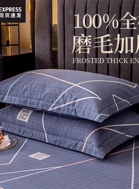 纯棉枕套加厚磨毛单个成人枕芯内胆套48x74cm100全棉枕头套一对装