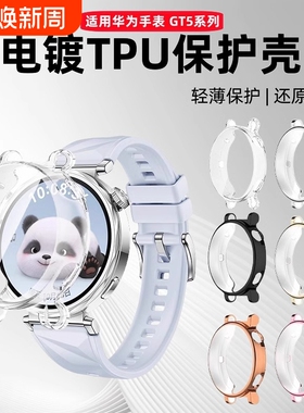 适用华为GT5保护壳手表GT5Pro钢化防摔保护壳膜一体Gt4智能手表盘保护套46mm电镀全包软壳贴膜透明黑色蓝色