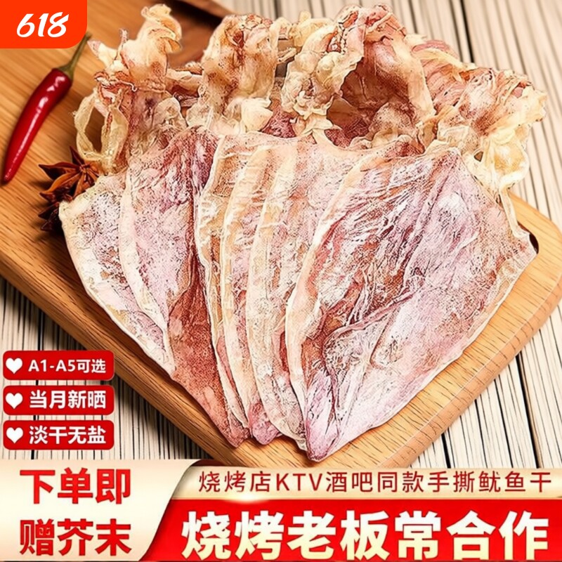 烧烤鱿鱼干手撕芥末尤鱼干KTV专用海鲜干货淡干干鱿鱼新鲜碳烤