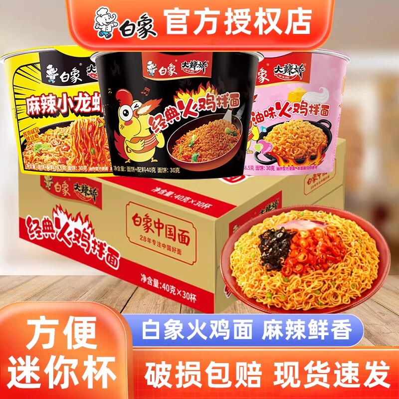 白象火鸡面迷你杯整箱大辣娇韩式甜辣干拌面速食夜宵解馋小杯泡面