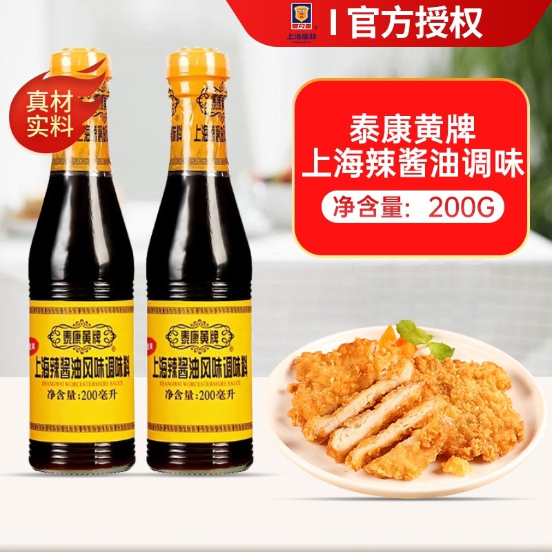 泰康黄牌辣酱油上海梅林630ml*2瓶炸猪排鸡排炸春卷蘸料凉拌酱油,粮油调味/速食/干货/烘焙,酱油,淘宝优惠券,粉丝福利购,淘宝优惠卷