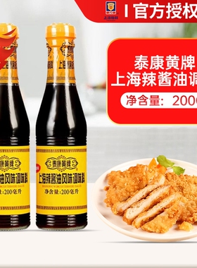 泰康黄牌辣酱油上海梅林630ml*2瓶炸猪排鸡排炸春卷蘸料凉拌酱油