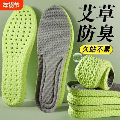 艾草防臭鞋垫超软|7天热卖上千件