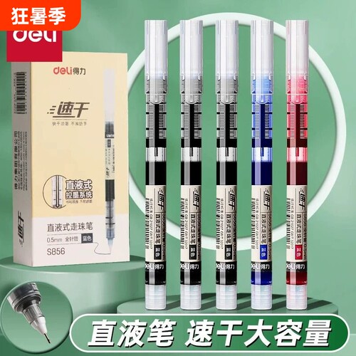 得力S856直液式走珠笔速干大容量黑红蓝全针管中性笔直液笔0.5黑色刷题笔签字颜值考试写字不断墨书写流畅