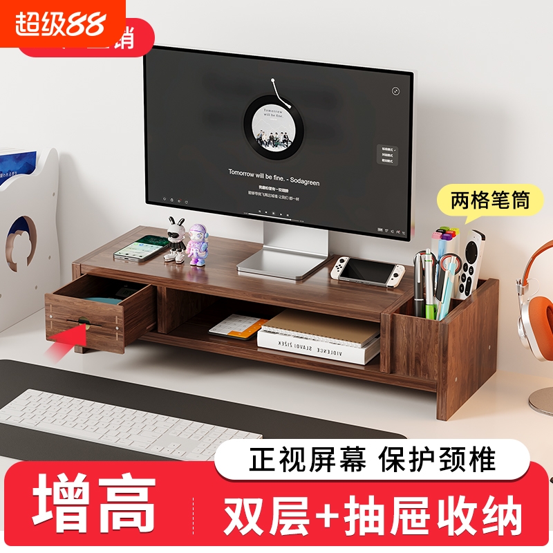电脑显示器增高架置物架