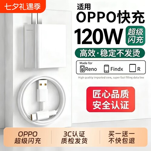 80W/120WOPPO超级闪充头