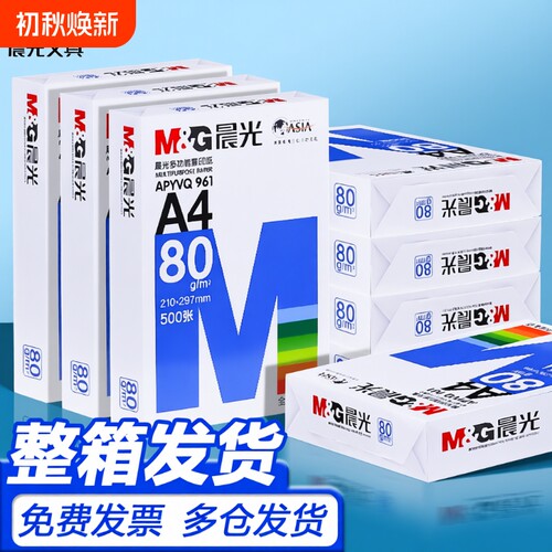 A4打印纸70g白|超1.2万次加购