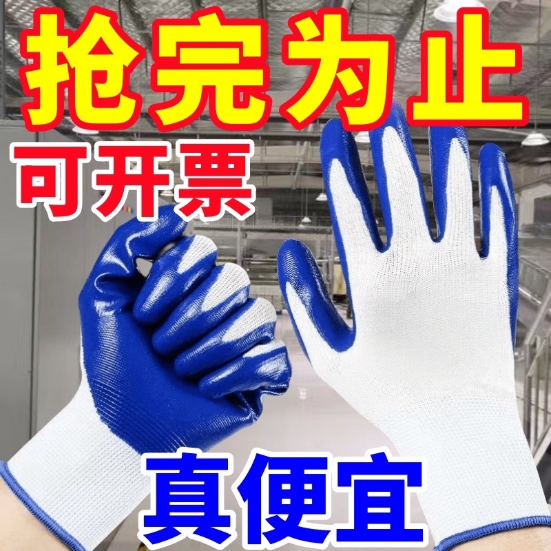 丁腈劳保手套防油耐磨耐用建筑工地通用工人防滑透气批发正品橡胶