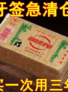 酒店家用餐厅竹制牙签天然毛竹牙签一次性双头餐饮卫生竹签水果签