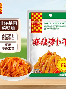 川南麻辣萝卜干咸菜53g袋装四川下饭菜红油萝卜丝榨菜即食小菜