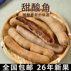 云南甜酸角西双版纳特产水果罗望子孕妇零食2026年新果酸甜全国
