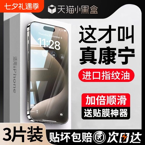 适用苹果16钢化膜iPhone14手机膜15promax全屏13覆盖12XR蓝光iP11防爆ProMax新款X防摔XS贴膜15plus屏幕黑边