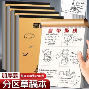 1000张分区草稿纸加厚空白演草纸稿纸初中生高中生大学生考研演算纸验算纸数学小学生打草稿本批发计算课堂