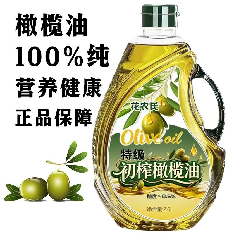 纯正特级初榨橄榄油西班牙进口原油冷榨低健身脂炒菜食用油家用
