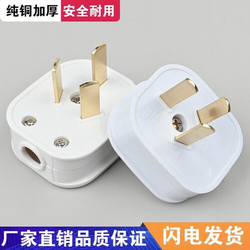 三脚插头【6000W】家用空调电线电源插座不带线漏电防漏专用