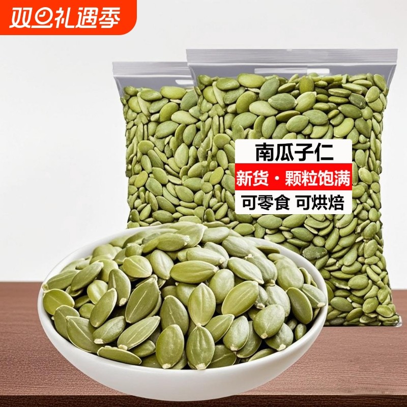 新货南瓜子仁500g250g无壳原味生炒熟南瓜籽零食批发烘焙袋装