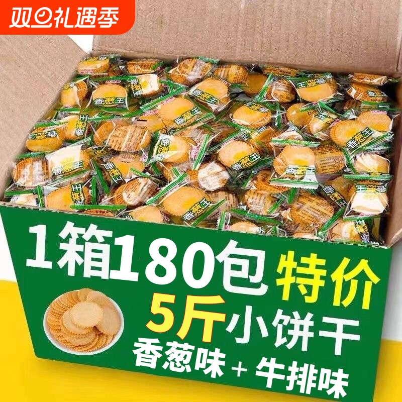香葱薄脆饼干老式单独小包装咸整箱早餐零食休闲食品小吃散装批发