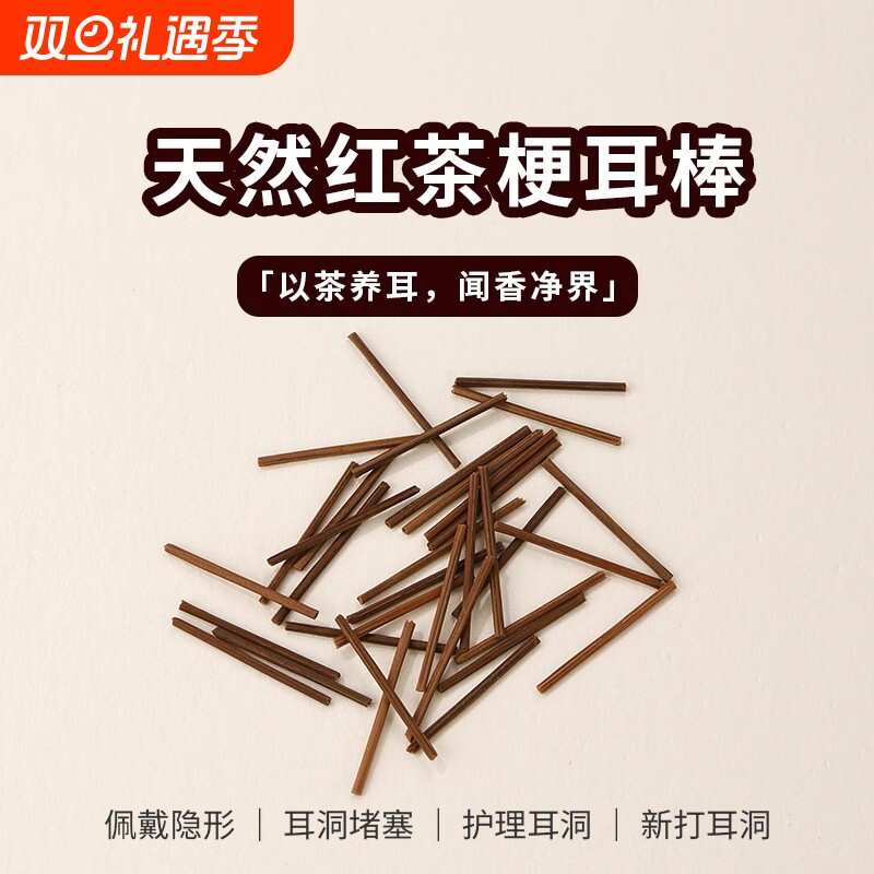 茶叶梗耳棒温和养耳洞耳钉洗澡睡觉免摘自然植物防堵针简约耳饰