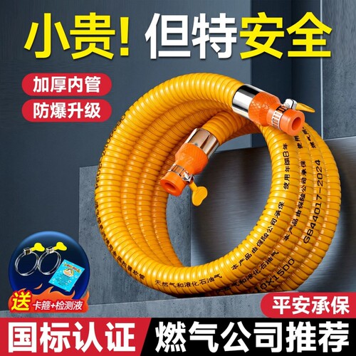 燃气管天然气专用管子煤气罐波纹软管防爆新国标液化气连接管家用