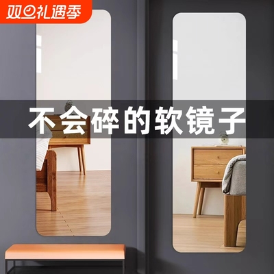 亚克力软镜子贴墙自粘全身穿衣镜家用宿舍高清镜面贴纸墙面粘贴镜