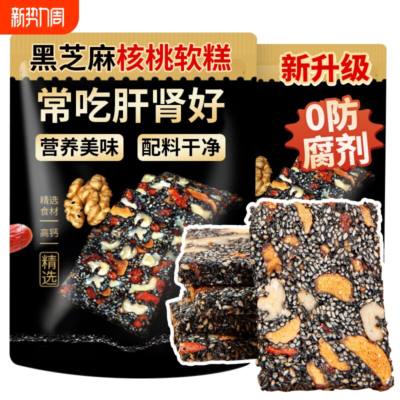 黑芝麻糕核桃红枣枸杞营养糕点无糖精孕妇营养休闲零食品小吃