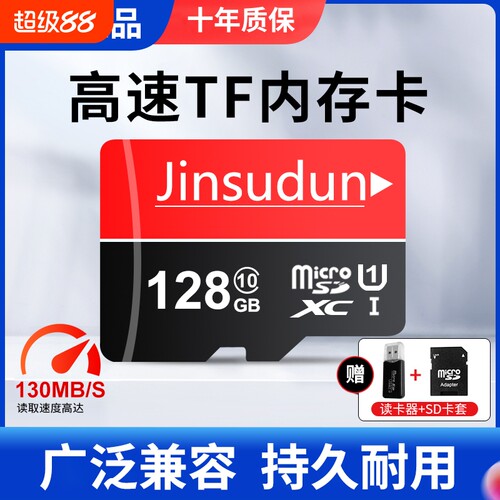 监控内存卡行车记录仪高速128g32gsd卡摄像头64g存储卡全设备通用