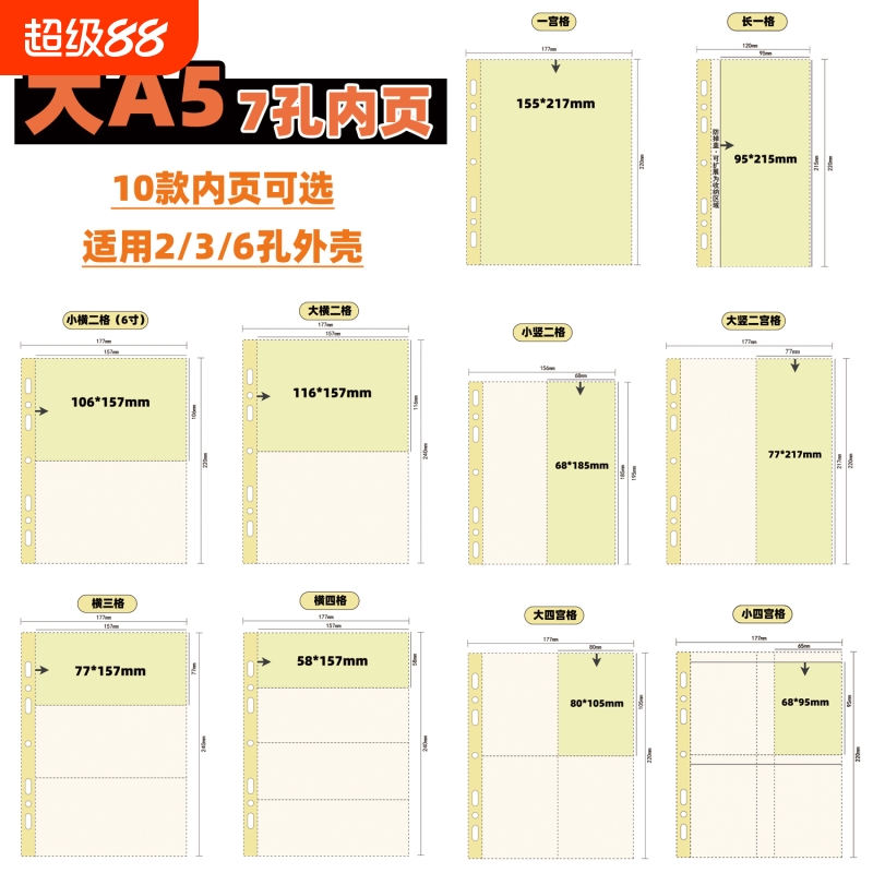 大A5卡册多尺寸高透内页