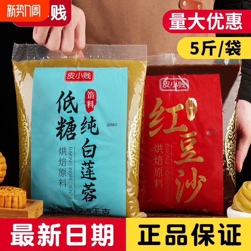 低糖红豆沙纯白莲蓉五仁黑芝麻奶黄桃山皮月饼馅料凤梨馅抹茶肉松