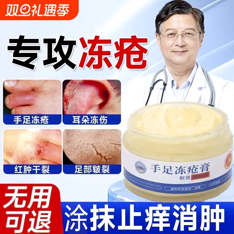 冻疮膏止痒冻伤膏防裂膏药冻手足儿童成人耳朵正品官方旗舰店